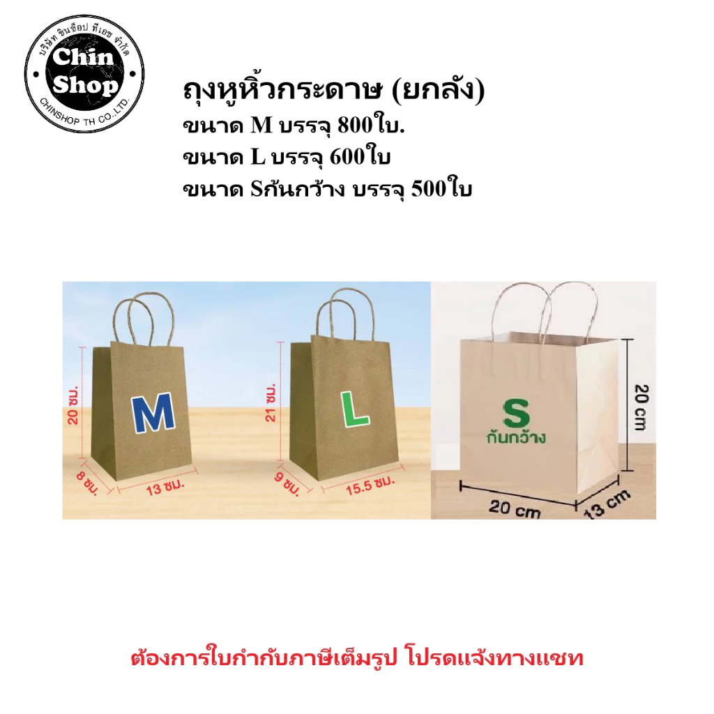 ถุงกระดาษหูหิ้ว(125g) มี3ขนาดให้เลือก (M,L,Sก้นกว้าง) ยกลัง