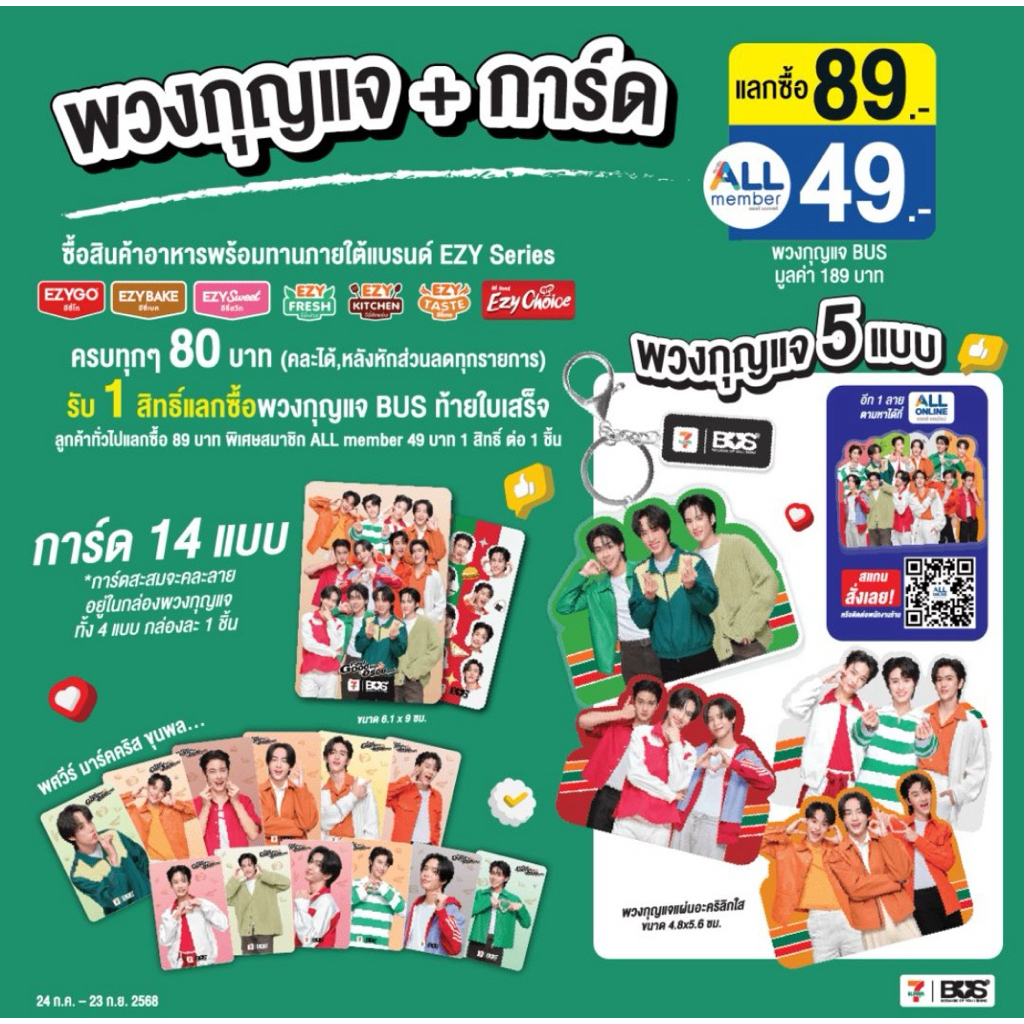 พวงกุญแจบัส มีการ์ด ของครบ#ตลาดนัดBUS #ตลาดนัดbus #ตลาดนัด #BUS #711xBUS