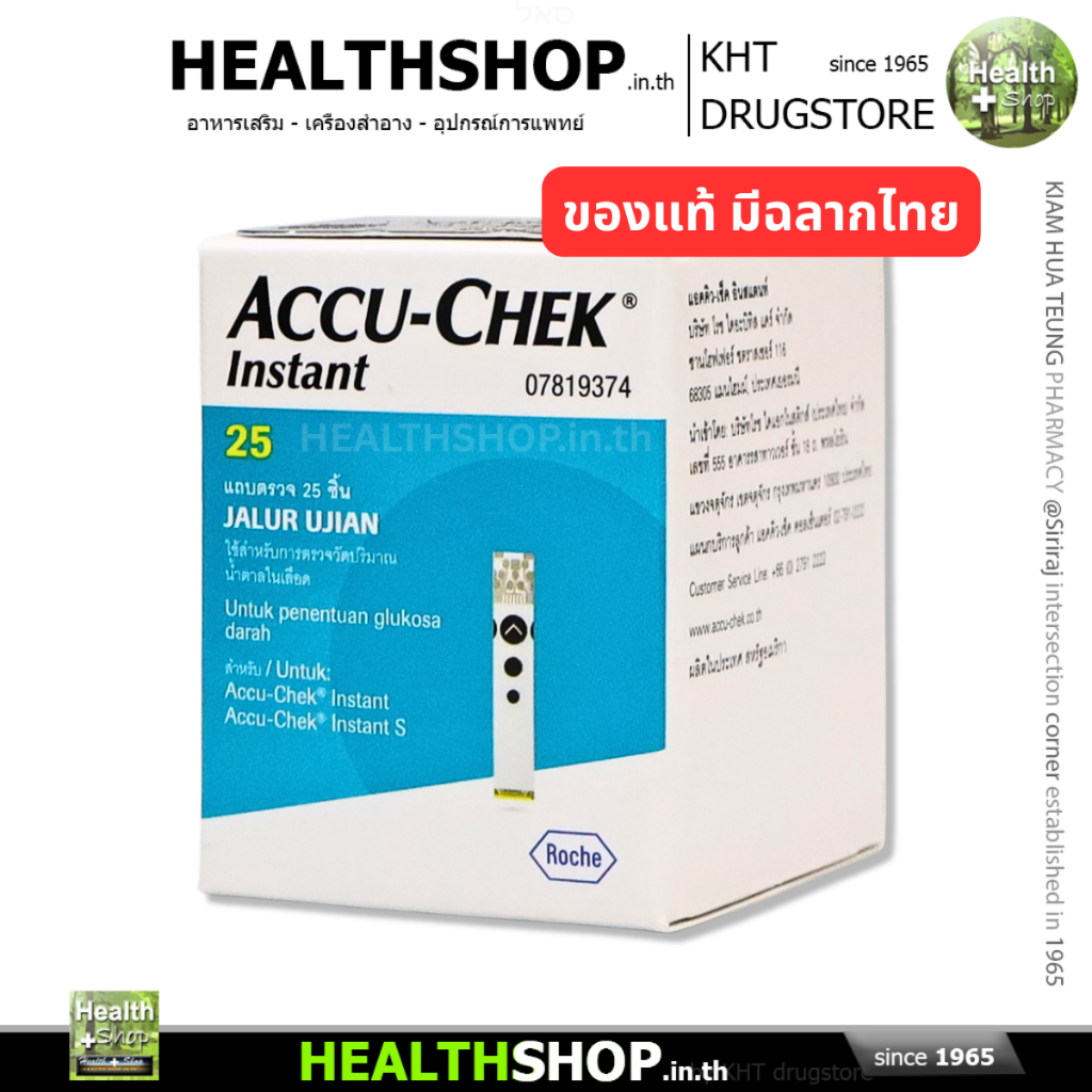 [ของแท้ มีฉลากไทย] ACCU-CHEK INSTANT Test Strips แถบตรวจวัดน้ำตาล แอคคิว-เช็ค อินสแตนท์ ROCHE