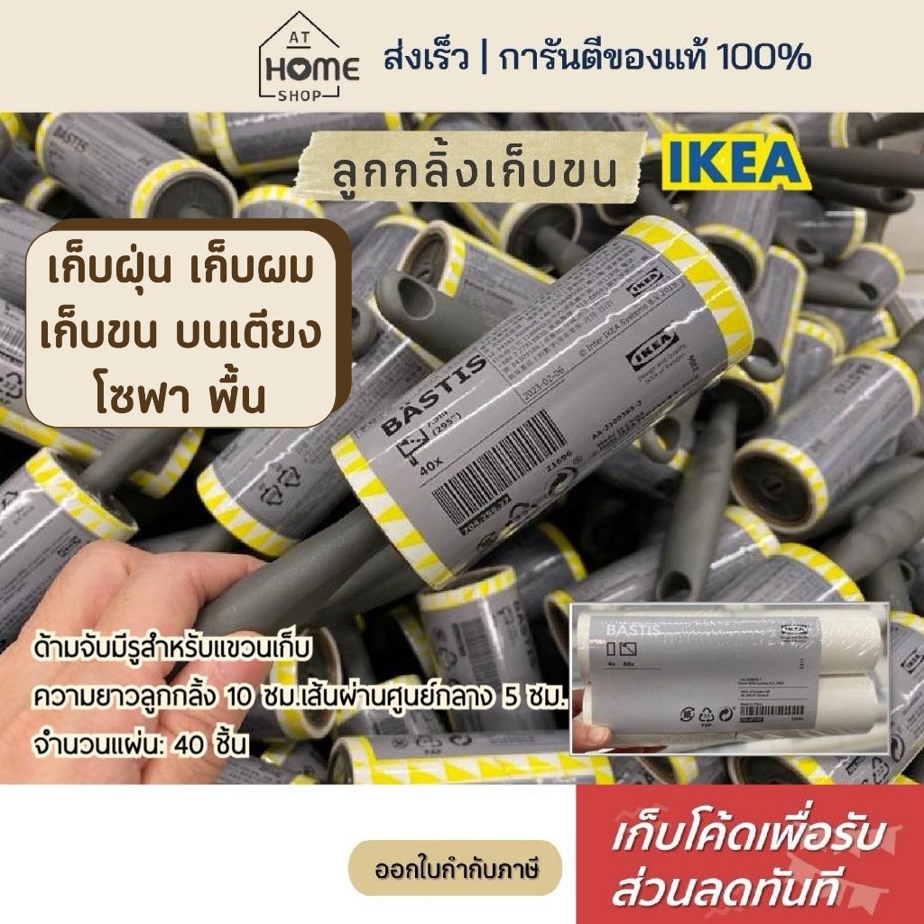 [เก็บโค้ดก่อนสั่ง] ส่งเร็ว อิเกีย แท้💯 ลูกกลิ้งเก็บขน เก็บฝุ่น เก็บผม ลูกกลิ้ง ลูกกลิ้งกำจัดขนแมว ลูกกลิ้งเก็บฝุ่น IKEA