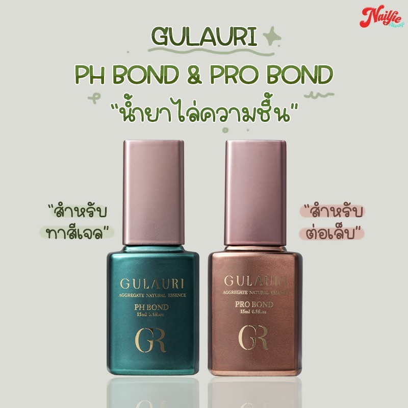 🔥Gulauri Ph Bond / Pro Bond น้ำยาไล่ความชื้น กันเชื้อรา ไพรเมอร์  สำหรับทาสีเจล ต่อเล็บเจล 10ml