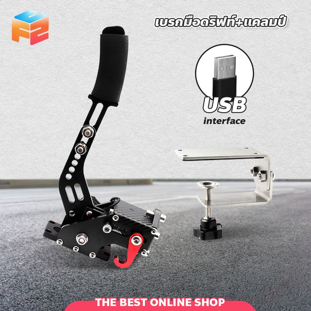 เบรกมือดริฟท์+แคลมป์ ปรับระดับได้ สำหรับนักแข่งเกม Drift hand brake+clamp