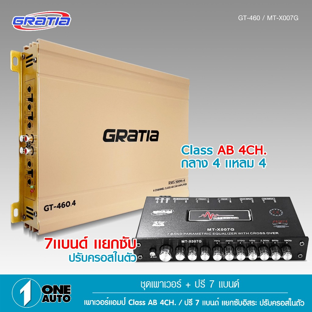 1autoshop_thMatador ชุดเพาเวอร์แอมป์4 ch +ปรีแอมป์ 7แบนด์เพาเวอร์รถยนต์ปรีแอมป์ DT-500.4 MT-X706