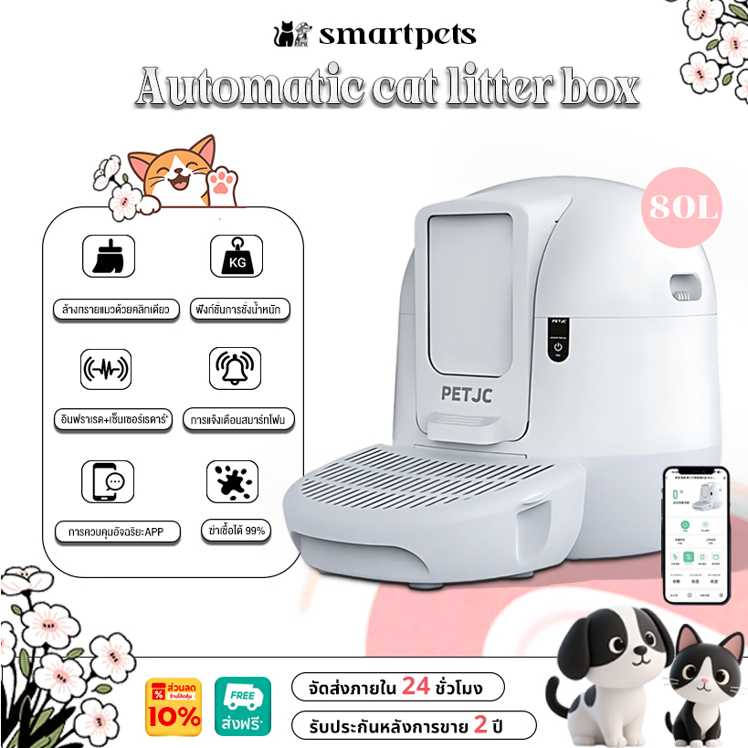 Automatic cat litter box การเชื่อมต่อไวไฟ 80Lพื้นที่กว้างขวาง ห้องน้ำแมว  กระบะทรายแมวอัจฉริยะ ห้องน้ำแมวอัตโนมัติ