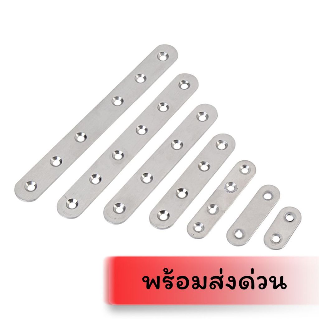 🔩พร้อมส่งด่วน🔩เพลทยึดสแตนเลส แผ่นเพลทยึด แผ่นเชื่อมต่อเหล็ก  แผ่นเหล็กเจาะรู แผ่นเพลทDIY อุปกรณ์DIY
