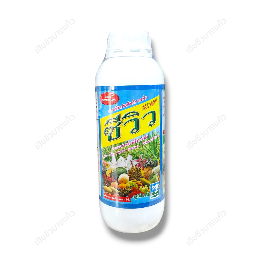 สารเพิ่มประสิทธิภาพพืช ซีวิว Sea View 1 ลิตร ยูนิไลฟ์