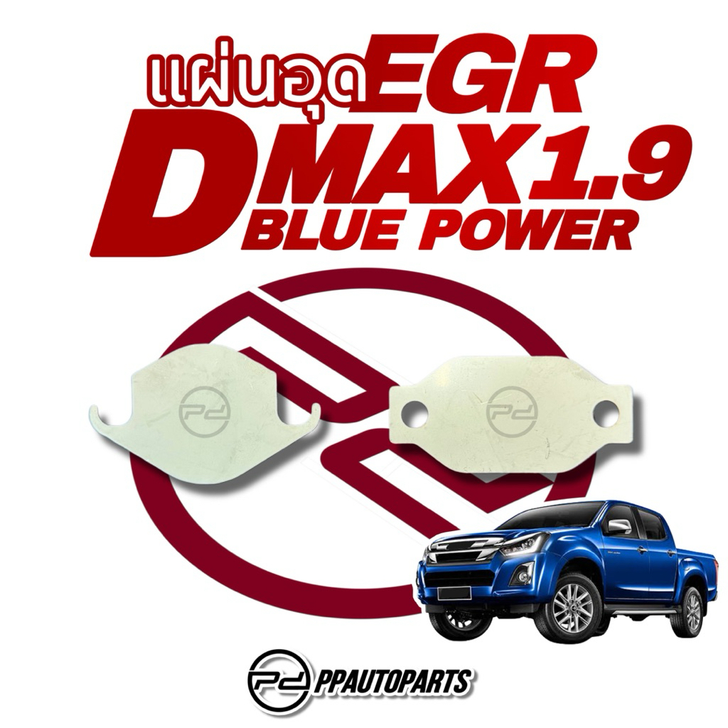 แผ่นอุด EGR  D-MAX BLUE POWER 1.9