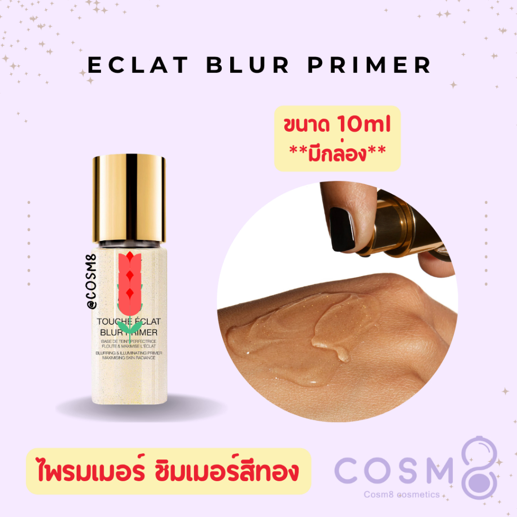 [ลด30% ใช้โค้ดไลฟ์/Shopee Video]✅พร้อมส่ง✅แท้ Touche Eclat Blur Primer 10ml