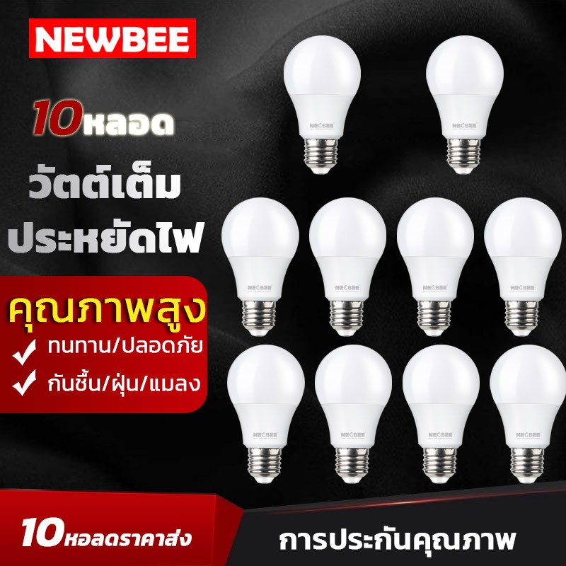 NEOBEE 10 หลอดคุ้มค่ามาก หลอดไฟ LED 220V E27ขนาดเล็ก สว่างวัตต์เต็ม 5W7W9W12W15W18W24W แสงขาวแสงวอร์ม