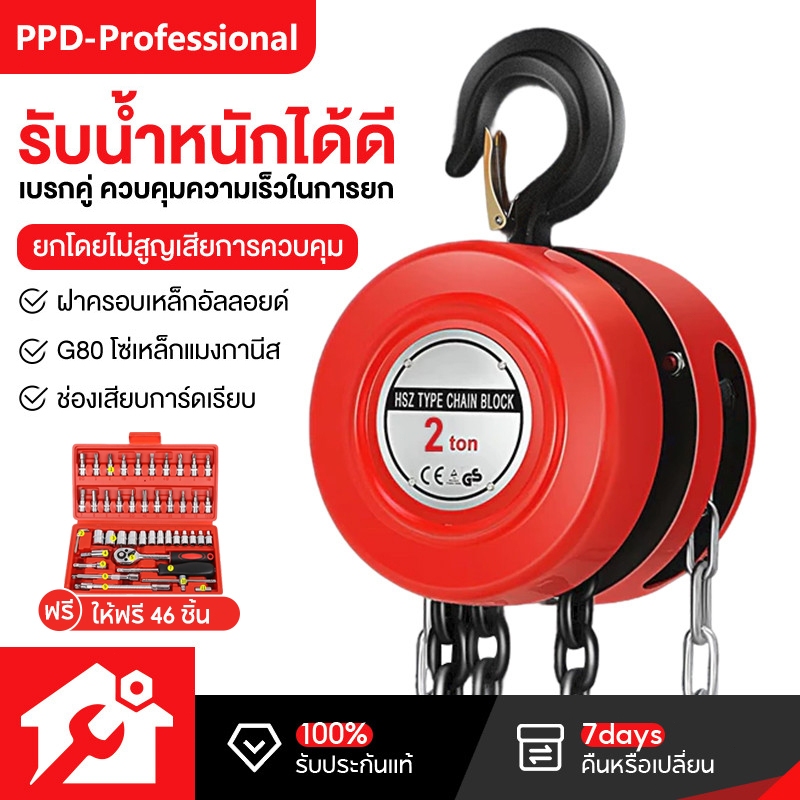 PPD G80 รอกโซ่ 1-3ตัน 2-6เมตร รอกยกของ เครื่องมือ​ช่าง​ รอกโซ่มือสาว โซ่ใช้งานราบลื่นและไม่ติดขัด แบบกลม