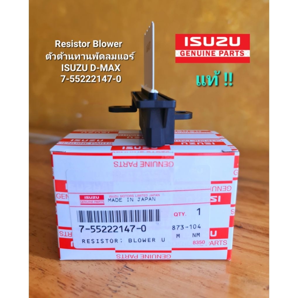 Resistor Blower ตัวต้านทานพัดลมแอร์ ISUZU D-MAX 7-55222147-0 - รูปที่ 7