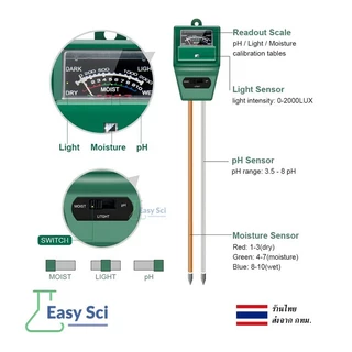 เครื่องวัดคุณภาพดิน รุ่น 3in1 pH / ค่าแสง / ความชื้น