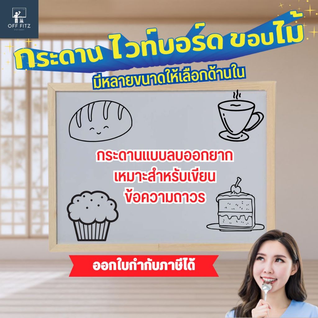 [ ลบออกยาก] กระดานไวท์บอร์ด ขอบไม้ กระดานไวบอด เขียนลบยาก  ขอบไม้ ไวท์บอร์ดข้อความถาวร