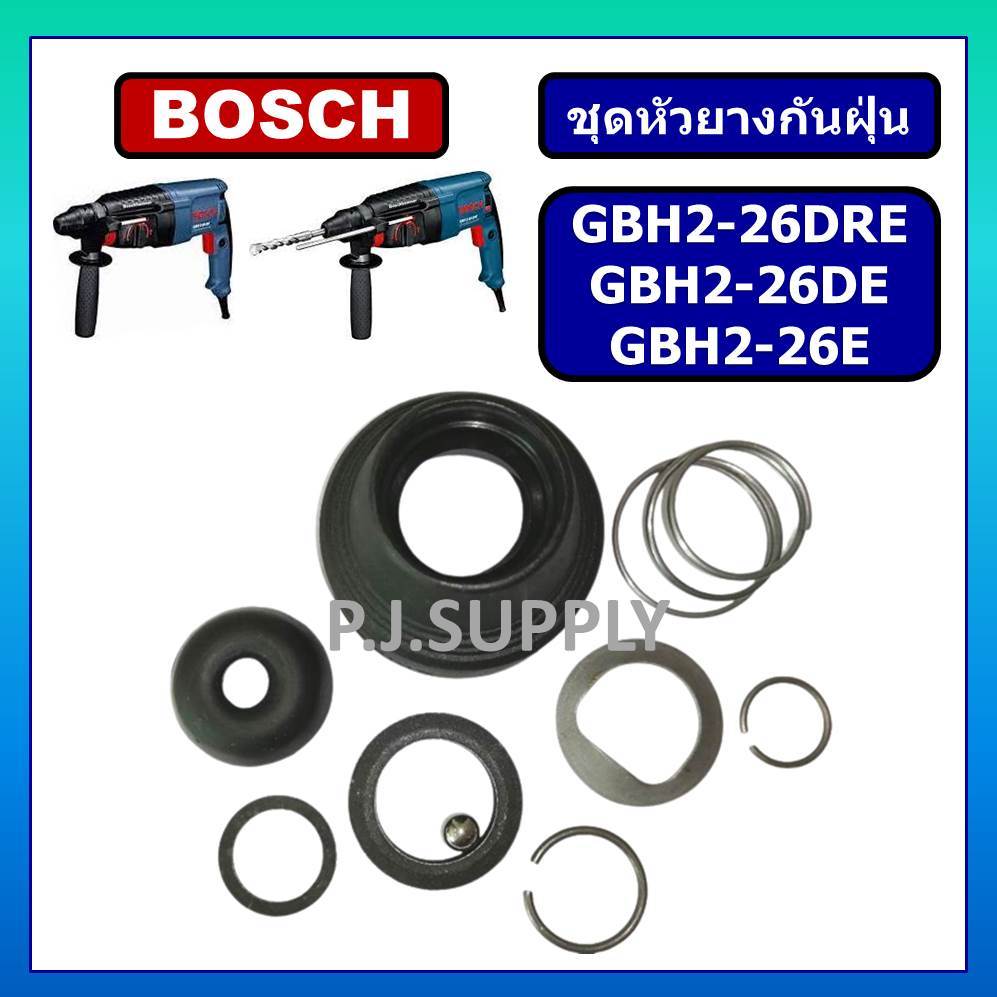 2-26DE ชุดหัวยางกันฝุ่น สว่านโรตารี่ GBH 2-26DE 2-26DRE 2-26E BOSCH ชุดซ่อมสว่านโรตารี่ GBH2-26DE