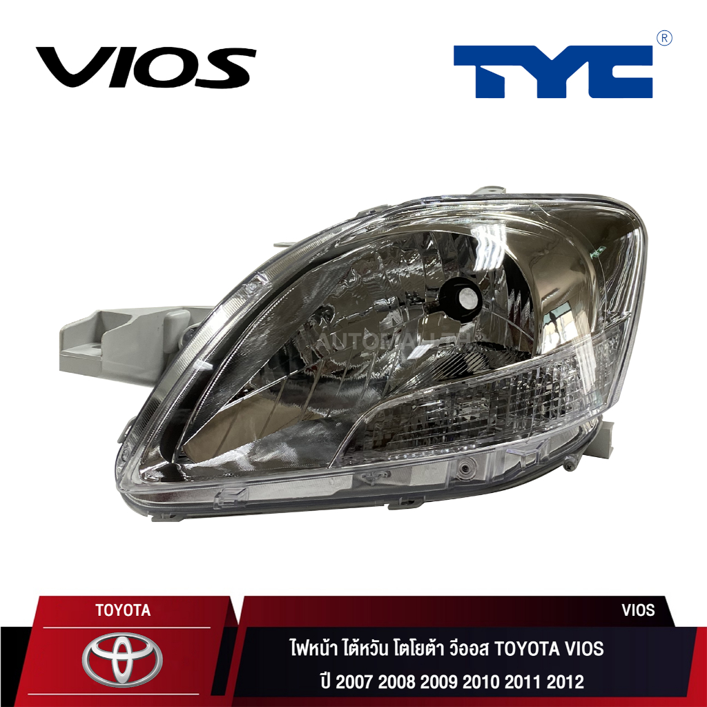 ไฟหน้า TYC สำหรับ TOYOTA VIOS ปี 2007- 2012 l ไฟหน้า วีออส 2007- 2012 (ซ้าย/ขวา) (โคมขาว)