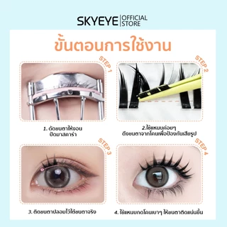 【รุ่นใหม่】SKYMI ขนตาปลอมมีกาวในตัว ความยาว 9-13 มม. ติดเพียง 3 วิ ขนตาหนา งอน เด้งทันที เหมาะกับสายฝอ ลุคเรียบหรูดูมีส