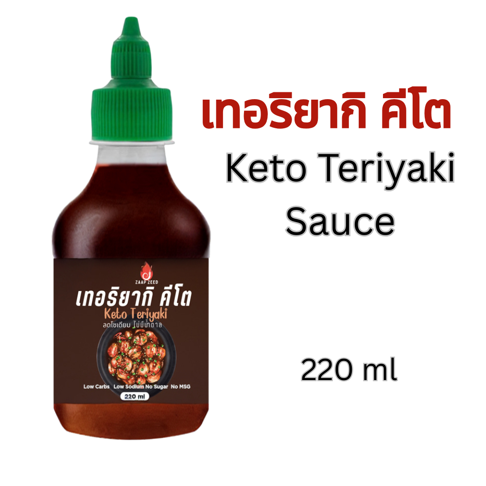 ZaapZeed ซอสเทอริยาคีโต Keto Teriyaki Sauce ไม่มีน้ำตาล ลดโซเดียม No Sugar, Low Carb อร่อยไม่หลุดแผน