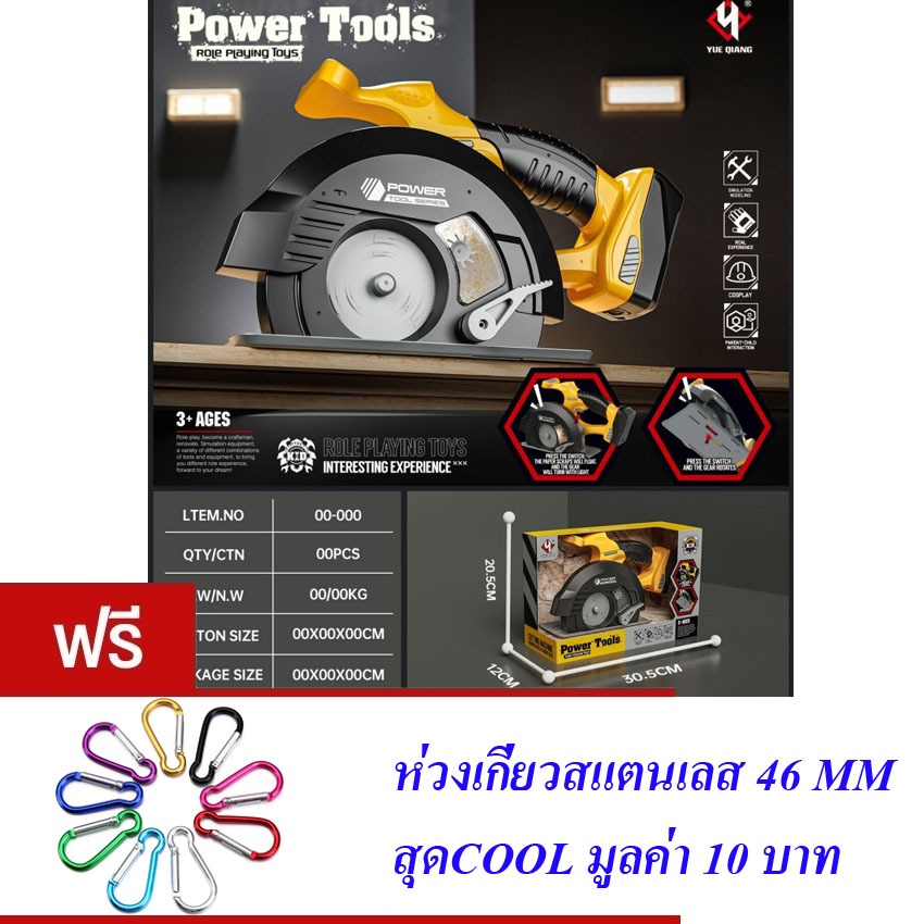 ของเล่นเด็ก เครื่องมือช่าง(มี 7 แบบ) POWER TOOLS NO.T001-T008
