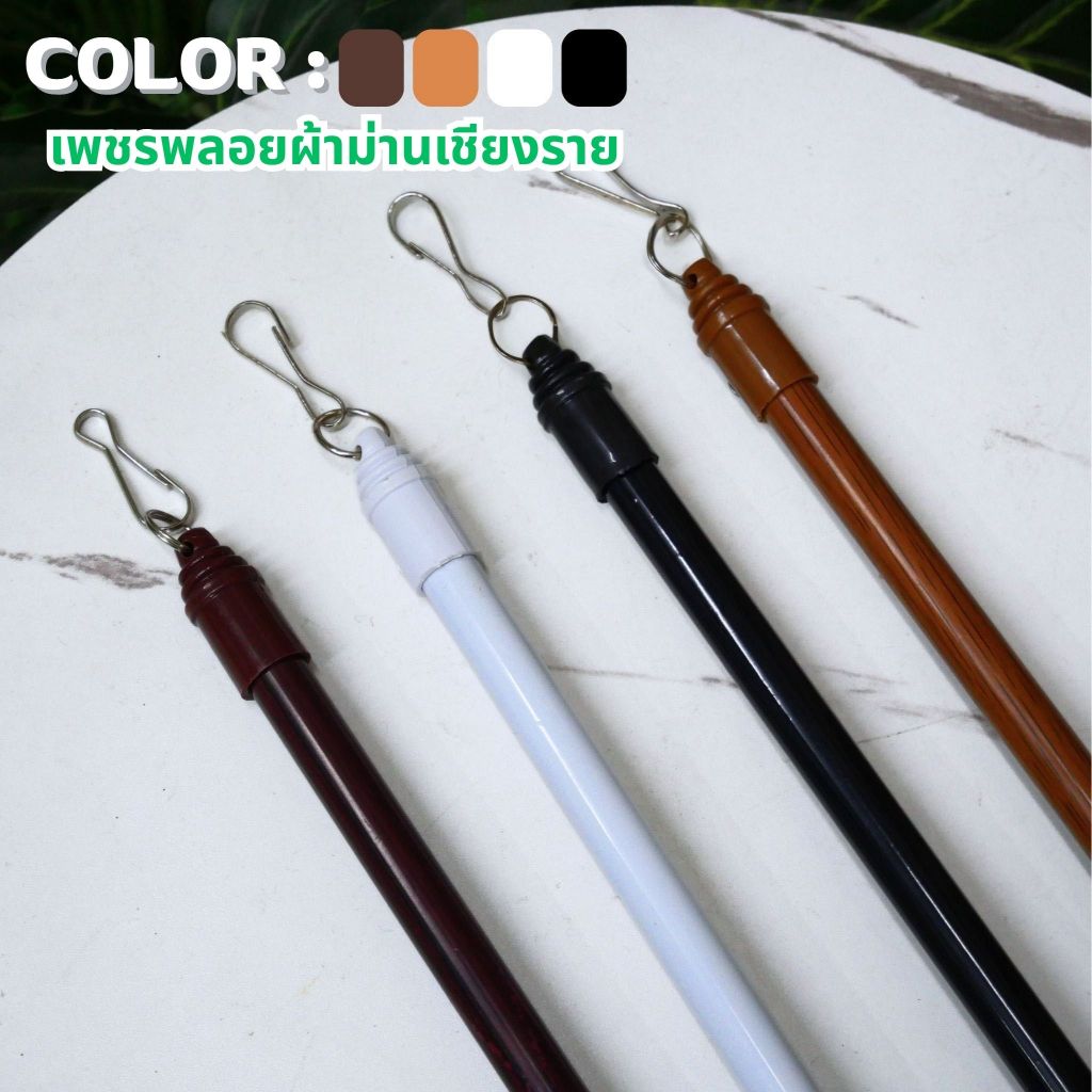 อุปกรณ์ ตกแต่งบ้าน ด้ามจูงผ้าม่าน ด้ามจูงเหล็กเคลือบสติกเกอร์ลายไม้ อุปรณ์ผ้าม่าน พร้อมจัดส่ง ราคาถูก