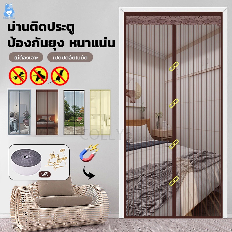 🚫🦟ม่านแม่เหล็กกันยุง ไฟเบอร์กลาส 80/90/100/110/120*210ซม. ฟรีแถบกาวตีนตุ๊กแก ไม่ต้องเจาะผนั ม่านกันยุงประตู