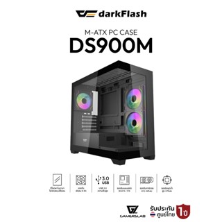 เคสคอมพิวเตอร์ DarkFlash DS900M M-ATX Panorama Tempered Glas…
