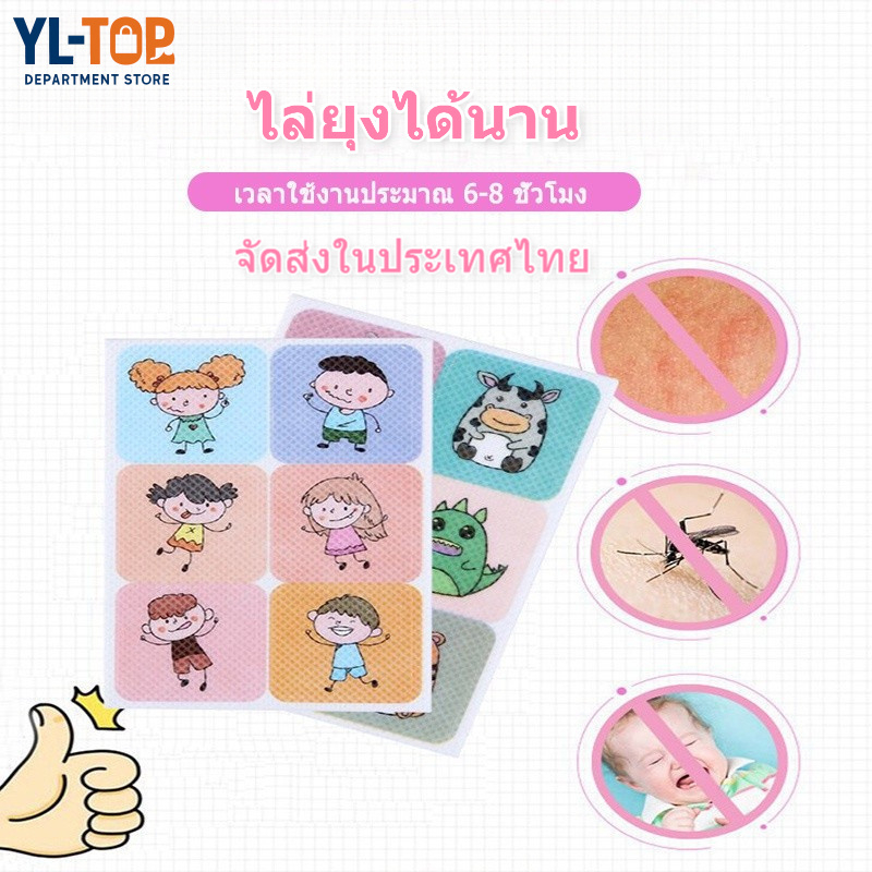 แผ่นแปะกันยุง (36แผ่น) - สติ๊กเกอร์รสธรรมชาติ สำหรับเด็กทารกทุกวัย ป้องกันยุง BS19