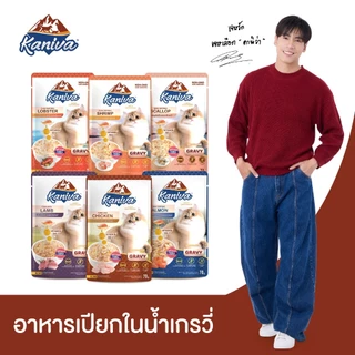 (12 ซอง) Kaniva Pouch In Gravy อาหารแมวคานิว่า ชนิดเปียก เนื้อปลาทูน่าเน้นๆในน้ำเกรวี่ ผสมวิตามินบอล