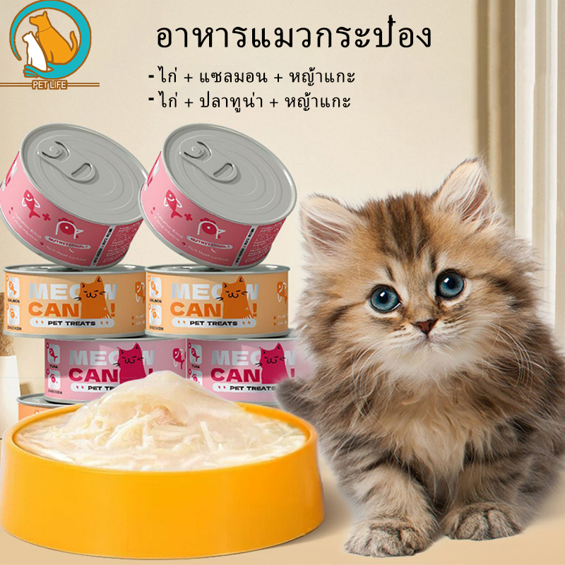 อาหารเปียกแบบกระป๋องสำหรับแมว ขนาด 95 กรัม  อาหารแมวในน้ำเกรวี่ ซุปแมว อาหารเสริมโปรตีนสูง ลดอาการขนร่วง