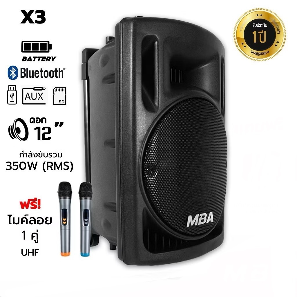 MBA รุ่น X3 ตู้ลำโพงล้อลาก 12 นิ้ว พร้อมไมค์ลอยคู่ 350W คลื่น UHF เปลี่ยนคลื่นความถี่ได้
