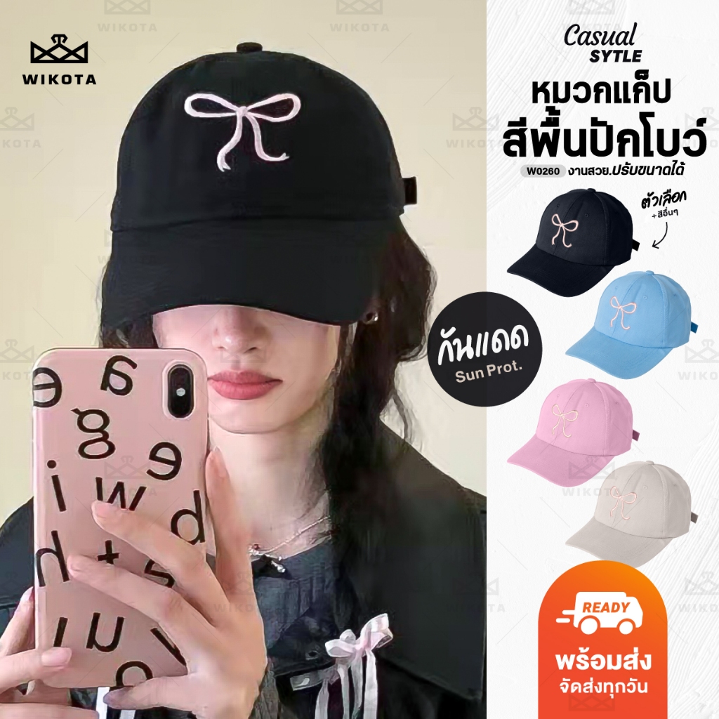 [W0260] หมวกแก๊ป หมวกกันแดด สีพื้นปักโบว์ งานสวยทรงดี ใส่ได้ทุกโอกาส ใส่เที่ยวใส่กันแดด ปรับขนาดได้