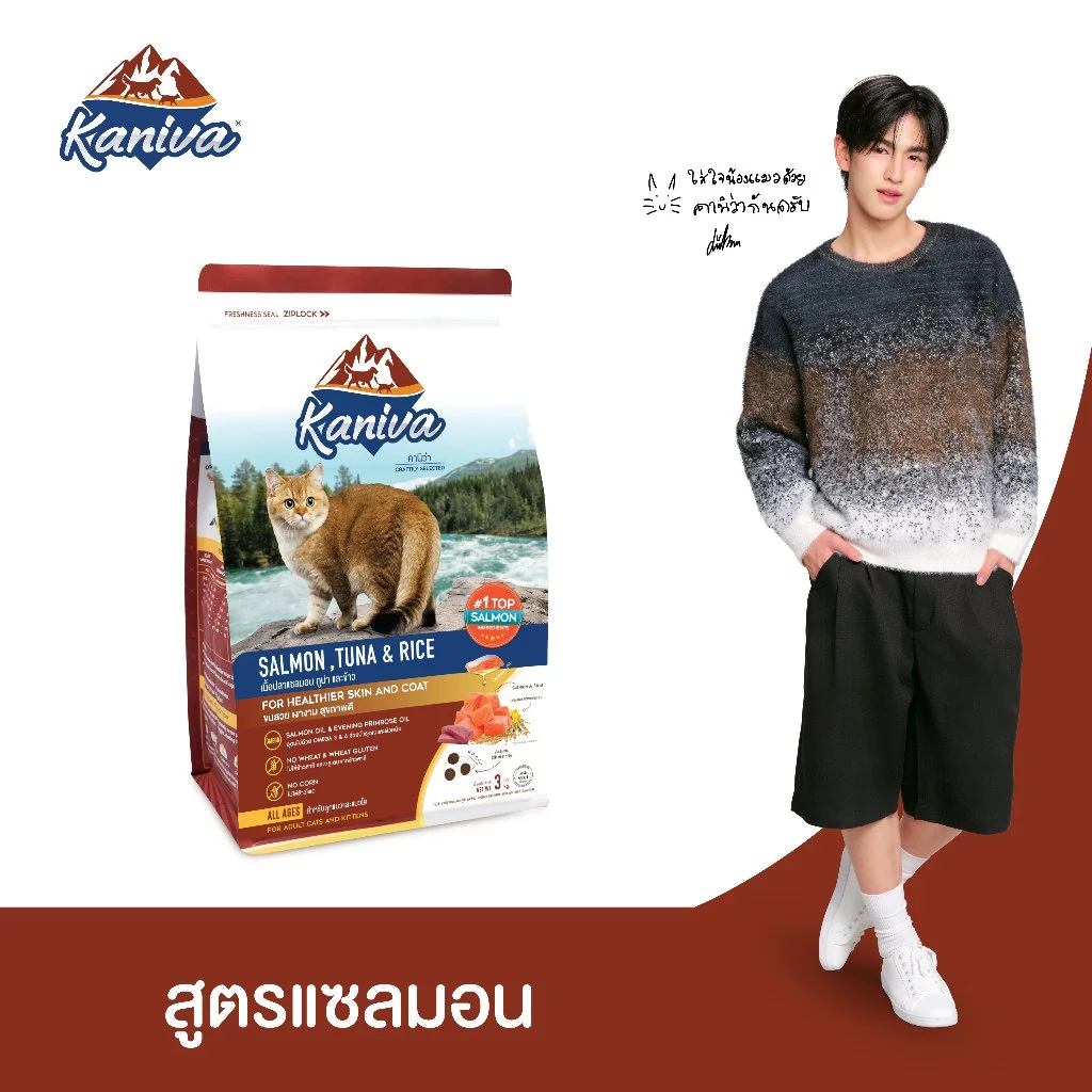 Kaniva Salmon 1.4 KG อาหารแมว สูตรเนื้อปลาแซลมอน ปลาทูน่าและข้าว บำรุงผิวหนังและขน เน้นขนสวยสุขภาพดี สำหรับแมวทุกช่วงวัย