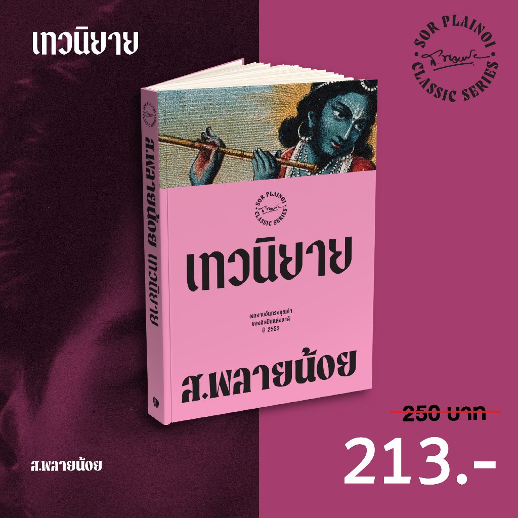 Gypzy(ยิปซี) หนังสือ เทวนิยาย พิมพ์ครั้งที่ 6
