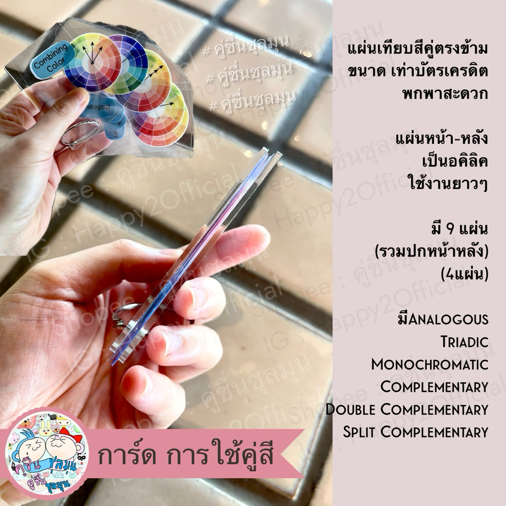 [New] 🌈วงล้อเทียบสี ตรงข้าม Personal Color (Color Harmony Schemes) วงล้อสี color wheel - รูปที่ 3