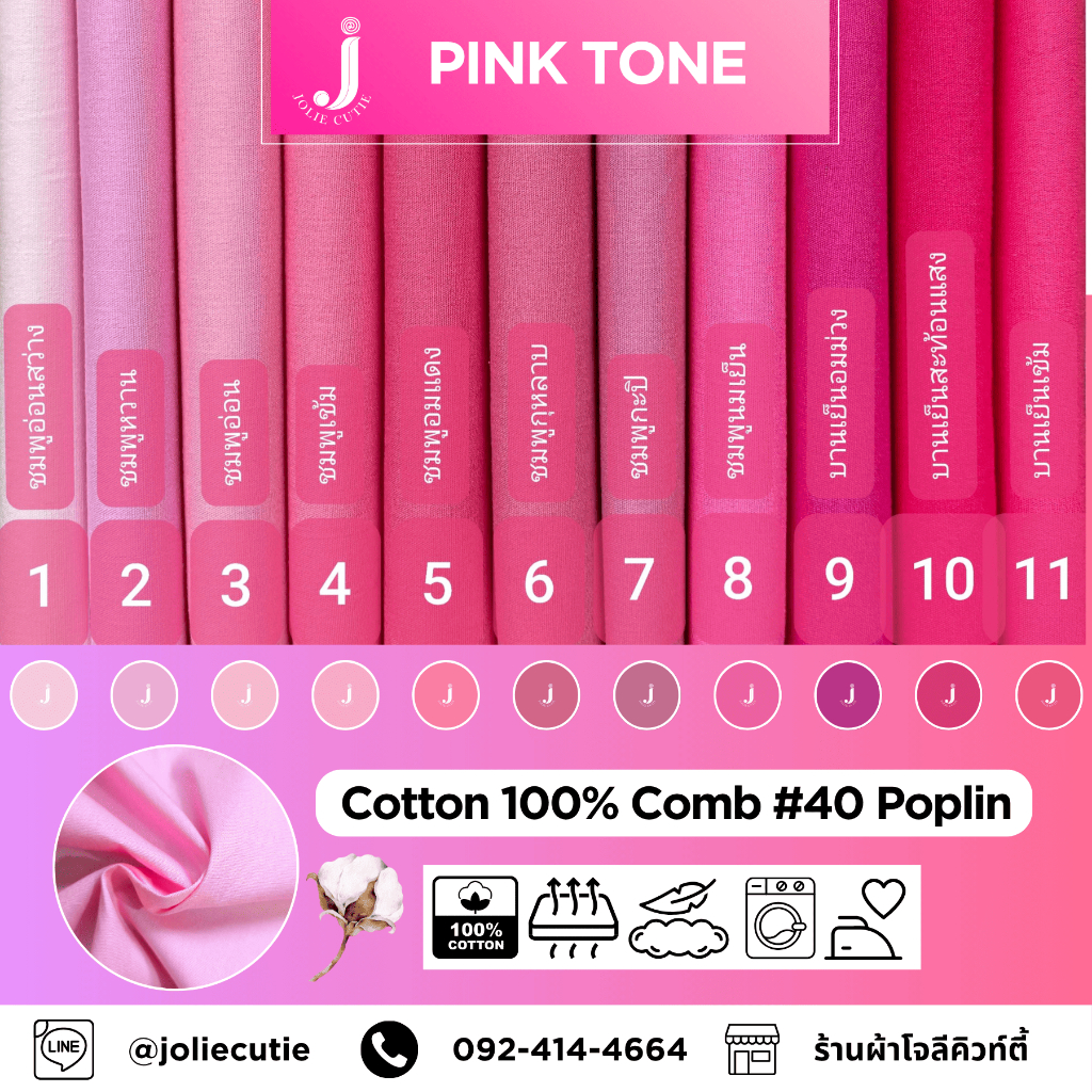 ผ้าคอตต้อนแท้สีพื้น/ผ้าฝ้ายแท้/ผ้าคอตต้อนป๊อบลิน/คอตต้อนคอมป์/cotton comb เกรดพรีเมี่ยมโทนสีชมพู