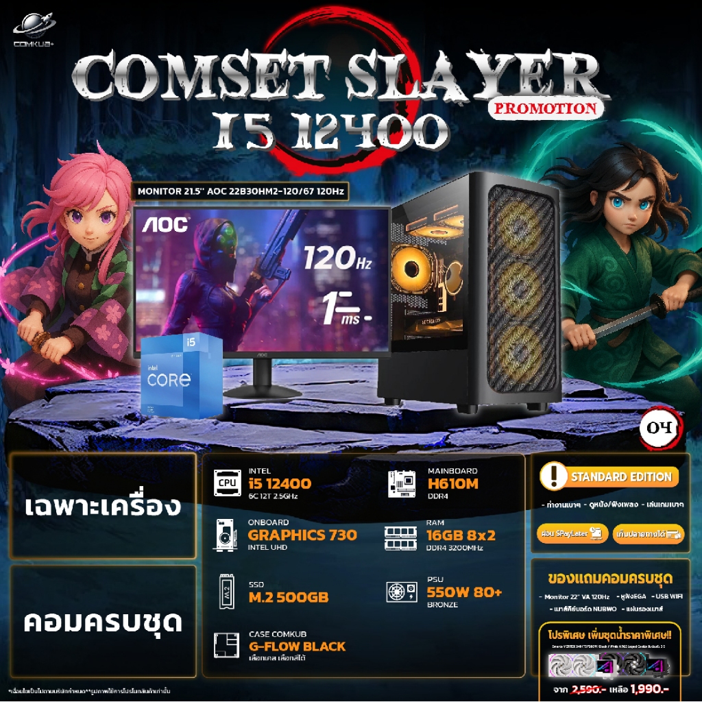 COMKUB 04 -  COMSET SLAYER i5 12400 มือ 1 ประกันศูนย์ไทย 3 ปี