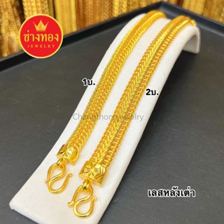 (ถูกสุด)ทองเหมือนแท้❗เลสข้อมือหลังเต่า1บาท 2บาท ลายเดียวกับท…