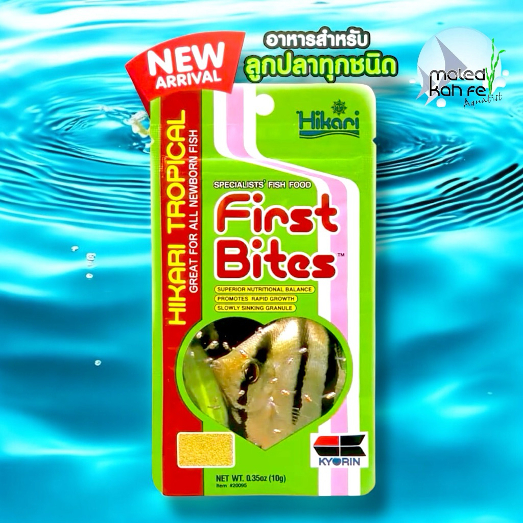 อาหารปลา Hikari Tropical First Bites ขนาด 10 กรัม ต่อซอง อาหาร สำหรับ ลูกปลา แรกเกิด หางนกยูง บอลลูน สอด