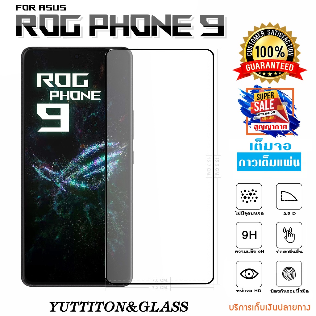 ฟิล์มกระจก ฟิล์มไฮโดรเจล For ASUS ROG Phone 9 เต็มจอ กาวเต็มแผ่น พร้อมส่ง