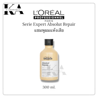 [ของแท้ 100%] Serie Expert Absolut Repair ลอรีอัล ดูแลผมแห้งเสีย มาร์กผมกลิ่นหอม ทรีทเม้นท์ดูแลผม