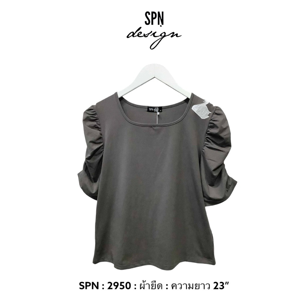 SPN 2950 เสื้อผ้ายืดคอเหลี่ยม แต่งแขน ปักหงส์ที่ไหล่ ความยาว 23”