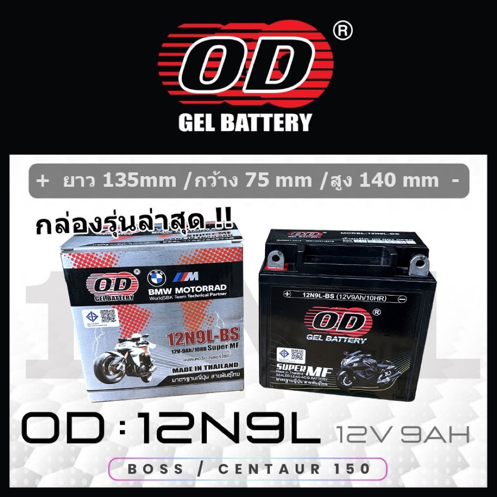 12N9L แบตเตอรี่ OD ( JT9A )