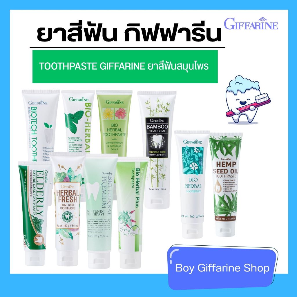 ยาสีฟัน กิฟฟารีน ลดกลิ่นปาก ช่วยบำรุงเหงือก ฟันขาว ป้องกันฟันผุลดคราบหินปูน ลมปากหอมสดชื่น