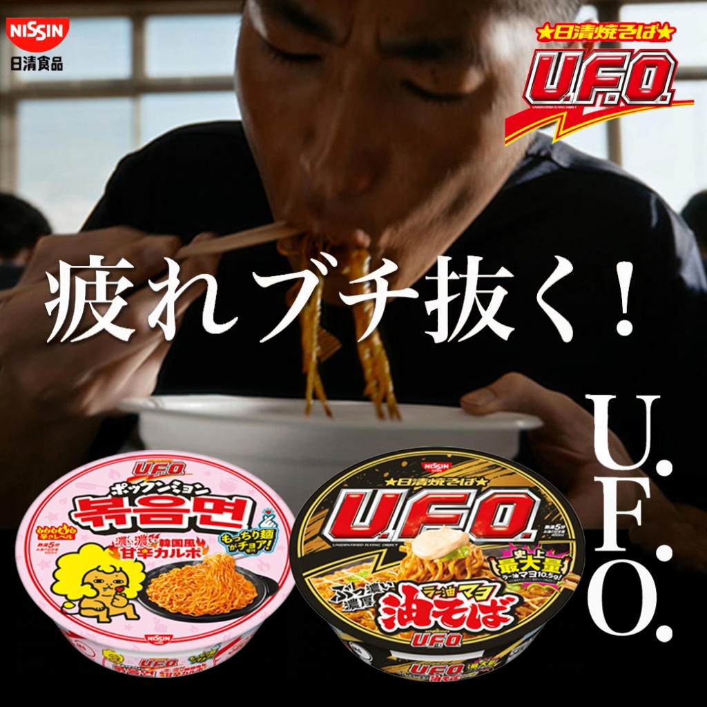 Nissin Yakisoba U.F.O. 日清焼そばU.F.O.นิสชิน ยากิโซบะ 2รสใหม่ 101g
