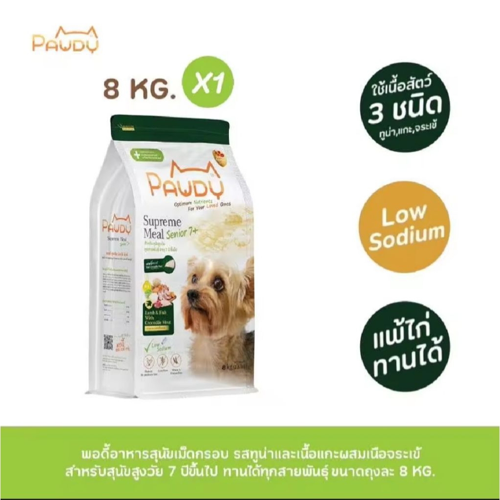 Pawdy อาหารสุนัขเกรดพรีเมียม สำหรับสุนัขสูงวัย อายุ 7 ปีขึ้นไป สูตรแกะและปลา ผสมเนื้อจระเข้ ขนาด 8 ก