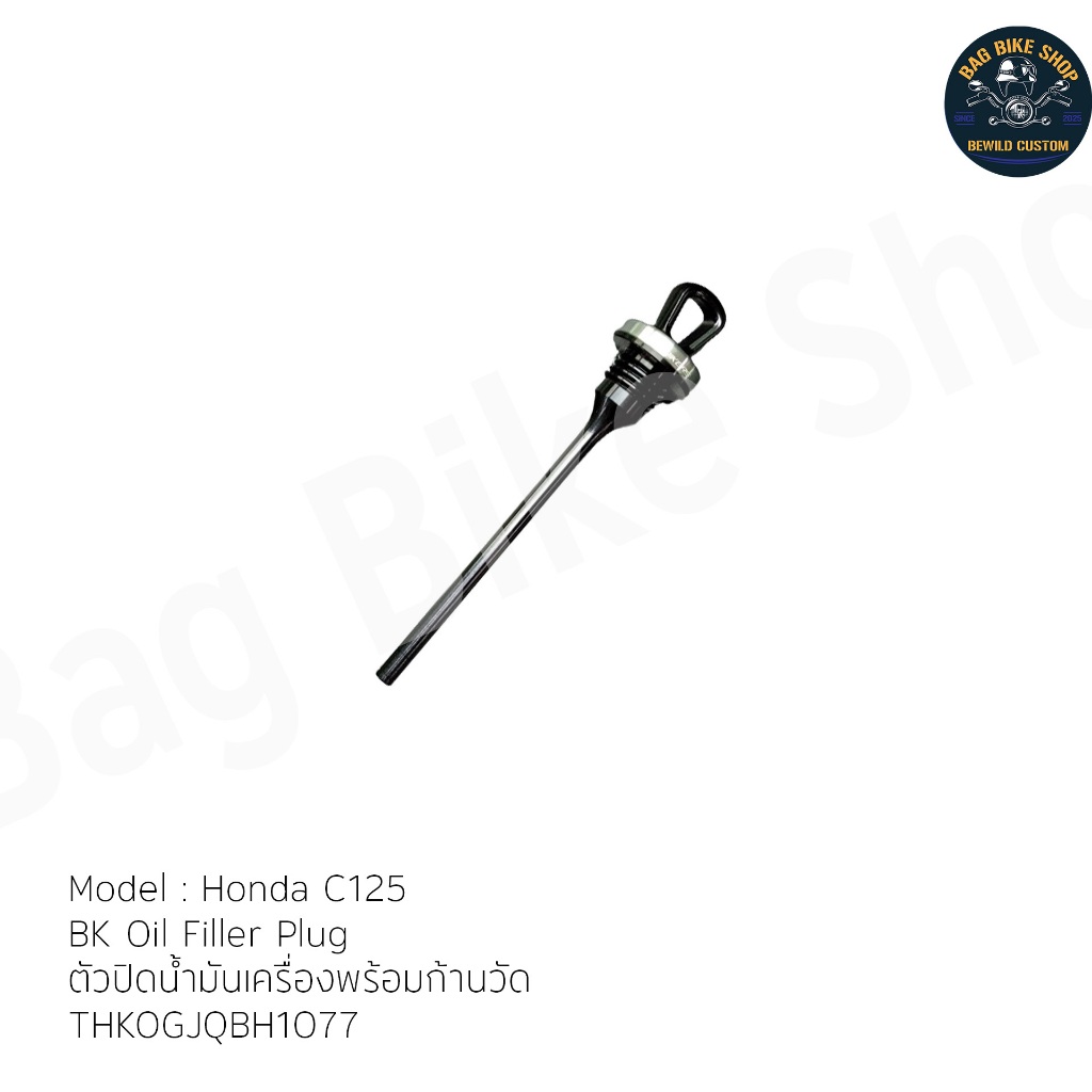 ตัวปิดน้ำมันเครื่องพร้อมก้านวัด BK Oil Filler Plug - Honda C125-THKOGJQBH1077