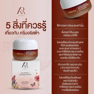 🪹🧡 | พร้อมส่ง+แพ็กเกจใหม่ | ครีมอริสต้า 15 กรัม ARISTA GLOWING CREAM NIGHT ลดริ้วรอยจุดด่างดำ กระชับรูขุมขน ผิวกระจ่างใส