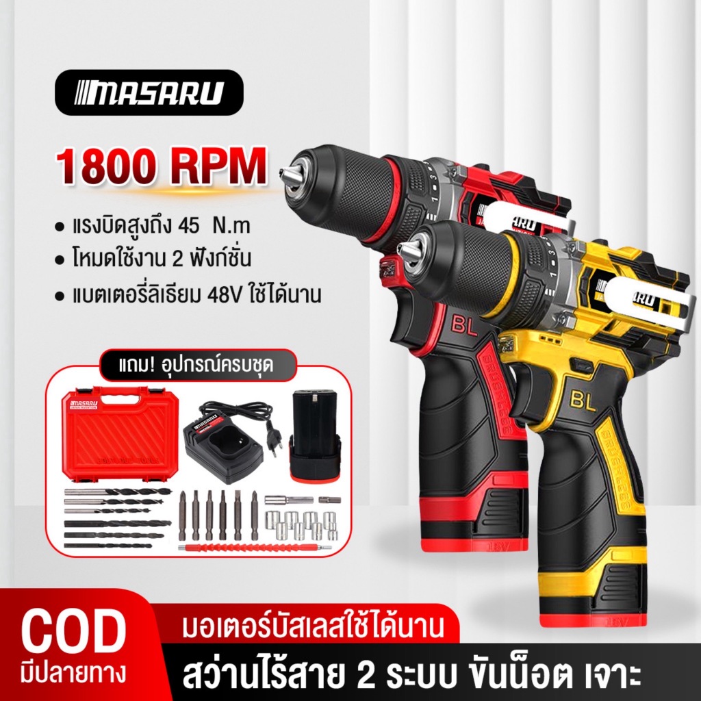 Masaru สว่านไร้สาย MSR-CD205 สว่านไขควงไร้สาย 2 ระบบ สว่านไขควงไร้สาย สว่านไฟฟ้า