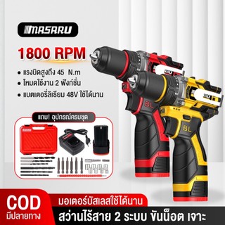 Masaru สว่านไร้สาย MSR-CD205 สว่านไขควงไร้สาย 2 ระบบ สว่านไขควงไร้สาย สว่านไฟฟ้า