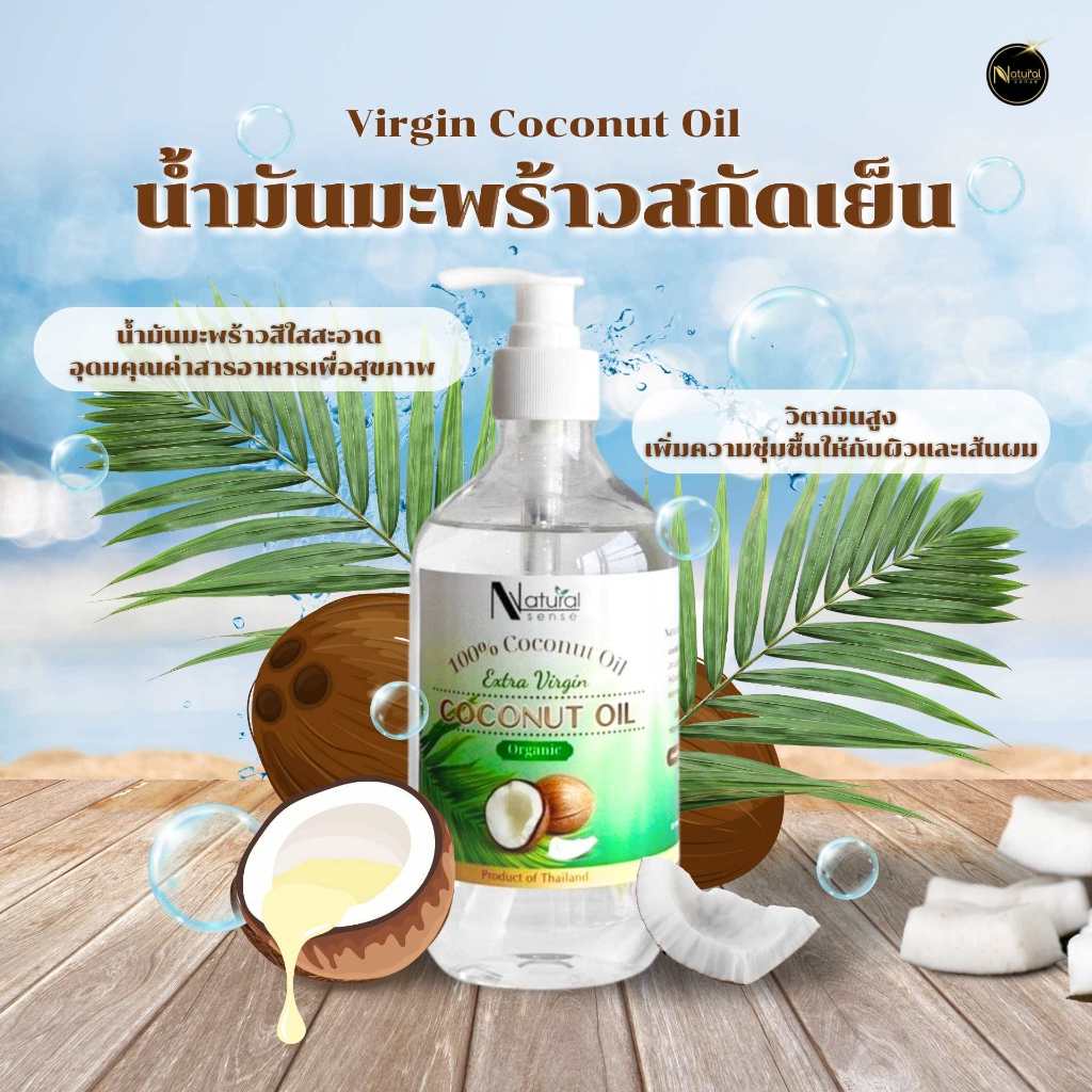Coconut Oil น้ำมันมะพร้าวสกัดเย็นออร์แกนิก เกรดพรีเมี่ยม