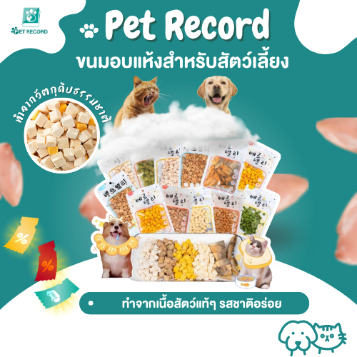 Pet Record สัตว์เลี้ยงแช่แข็งแห้ง ขนมขบเคี้ยวสำหรับสัตว์เลี้ยง ขนมสุนัขแมว ตับไก่แช่แข็งแห้ง ไก่แช่แข็งแห้ง